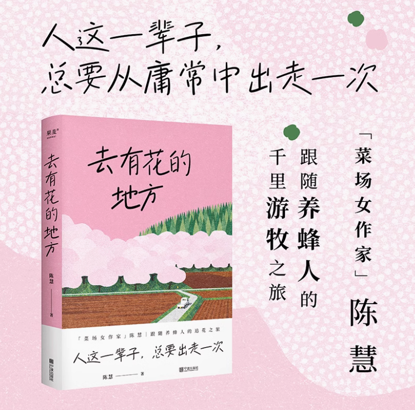 去有花的地方