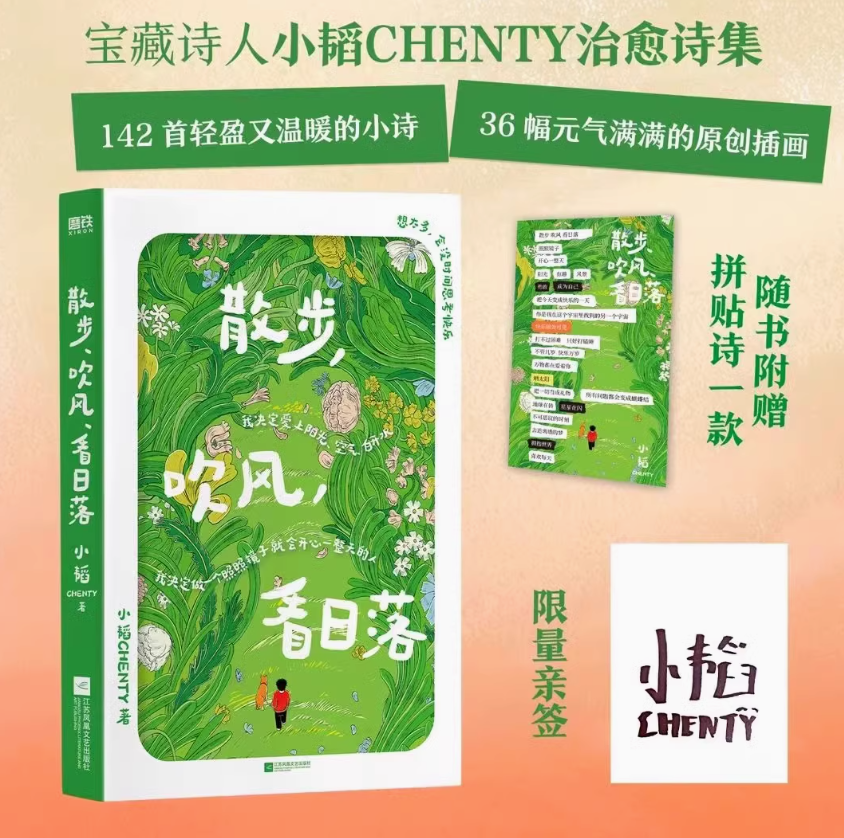 散步、吹风、看日落