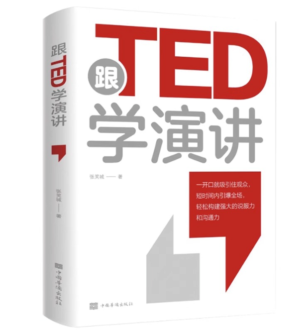【买4送1】TED说话的力量