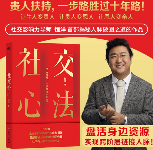 社交心法