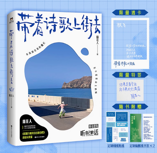 带着诗歌上街去